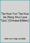 Tao Hua Yun Tao Hua Jie (Feng Shui Love Tips) (Chinese Edition)