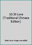 Paperback 10:30 Love (Traditional Chinese Edition) Book