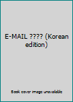 Paperback E-MAIL ???? (Korean edition) [Korean] Book