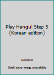 Unknown Binding Play Hangul Step 5 (Korean edition) [Korean] Book