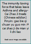 The immunity towing force that takes leave Asthma and allergy-Cai Zhao Ji treats (Chinese edidion) Pinyin: gao bie qi chuan yu guo min ¡ª cai zhao ji de mian yi li zhi liao