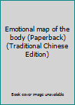 Paperback Emotional map of the body (Paperback) (Traditional Chinese Edition) Book