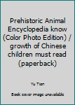 Paperback Prehistoric Animal Encyclopedia know (Color Photo Edition) / growth of Chinese children must read (paperback) Book