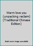 Paperback Warm love you (unpacking reclaim) (Traditional Chinese Edition) Book