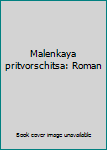 Paperback Malenkaya pritvorschitsa: Roman [Russian] Book