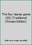 Paperback The four leaves game (03) (Traditional Chinese Edition) [Taiwanese_Chinese] Book