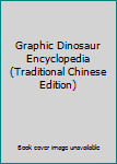 Paperback Graphic Dinosaur Encyclopedia (Traditional Chinese Edition) Book
