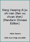 Unknown Binding Deng Xiaoping di jiu shi nian (Ren wu chuan zhen) (Mandarin Chinese Edition) [Mandarin_Chinese] Book