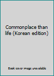 Paperback Commonplace than life (Korean edition) [Korean] Book