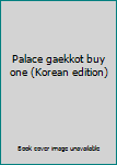 Paperback Palace gaekkot buy one (Korean edition) [Korean] Book
