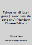 Paperback Taiwan ren di jia zhi guan (Taiwan wen shi cong shu) (Mandarin Chinese Edition) [Mandarin_Chinese] Book