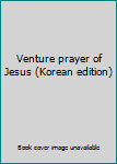 Paperback Venture prayer of Jesus (Korean edition) Book