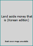 Paperback Land aside money that is (Korean edition) [Korean] Book