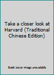 Paperback Take a closer look at Harvard (Traditional Chinese Edition) [Taiwanese_Chinese] Book
