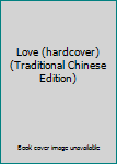 Paperback Love (hardcover) (Traditional Chinese Edition) Book