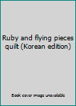 Paperback Ruby and flying pieces quilt (Korean edition) [Korean] Book