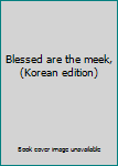 Paperback Blessed are the meek, (Korean edition) [Korean] Book
