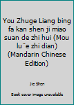 You Zhuge Liang bing fa kan shen ji miao  suan de zhi hui (Mou lu¨e zhi dian) (Mandarin Chinese Edition)