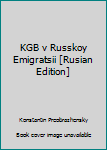 Paperback KGB v Russkoy Emigratsii [Rusian Edition] [Russian] Book