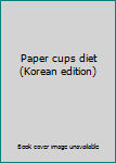 Paperback Paper cups diet (Korean edition) [Korean] Book