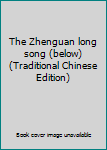 The Zhenguan long song (below) (Traditional Chinese Edition)