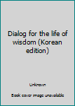 Unknown Binding Dialog for the life of wisdom (Korean edition) [Korean] Book