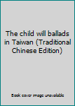 Paperback The child will ballads in Taiwan (Traditional Chinese Edition) Book