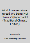 Unknown Binding Wind to waves since: reread Wu Deng Hui Yuan V (Paperback) (Traditional Chinese Edition) Book