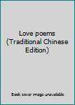 Paperback Love poems (Traditional Chinese Edition) [Taiwanese_Chinese] Book