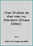 Paperback Chen Shuibian de zhen mian mu (Mandarin Chinese Edition) [Mandarin_Chinese] Book