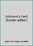 Unknown Binding Unknown's hard (Korean edition) [Korean] Book