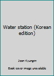 Paperback Water station (Korean edition) [Korean] Book