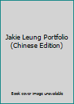 Paperback Jakie Leung Portfolio(Chinese Edition) Book