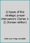 Paperback 12 types of this strategic prayer intercessors (Series 1-2) (Korean edition) [Korean] Book
