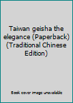 Paperback Taiwan geisha the elegance (Paperback) (Traditional Chinese Edition) Book