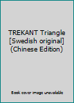 Pocket Book TREKANT Triangle [Swedish original](Chinese Edition) Book