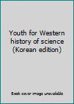Paperback Youth for Western history of science (Korean edition) [Korean] Book