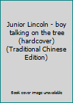 Unknown Binding Junior Lincoln - boy talking on the tree (hardcover) (Traditional Chinese Edition) Book