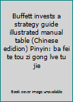 Buffett invests a strategy guide illustrated manual table (Chinese edidion) Pinyin: ba fei te tou zi gong lve tu jie