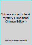Paperback Chinese ancient classic mystery (Traditional Chinese Edition) Book