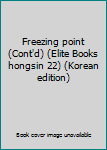 Paperback Freezing point (Cont'd) (Elite Books hongsin 22) (Korean edition) Book