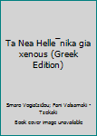 Paperback Ta Nea Helle¯nika gia xenous (Greek Edition) [Greek] Book