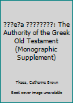 Paperback ???e?a ????????: The Authority of the Greek Old Testament (Monographic Supplement) Book