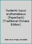 Systemic lupus erythematosus (Paperback) (Traditional Chinese Edition)