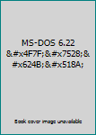Paperback MS-DOS 6.22 &#x4F7F;&#x7528;&#x624B;&#x518A; [Traditional_Chinese] Book