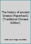 Unknown Binding The history of ancient Greece (Paperback) (Traditional Chinese Edition) Book
