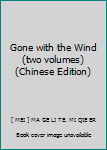 Gone with the Wind (two volumes)(Chinese Edition)