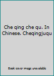 Paperback Che qing che qu. In Chinese. Cheqingjuqu [Chinese] Book