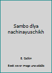 Hardcover Sambo dlya nachinayuschikh Book