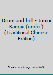 Paperback Drum and bell - Junior Kangxi (under) (Traditional Chinese Edition) Book